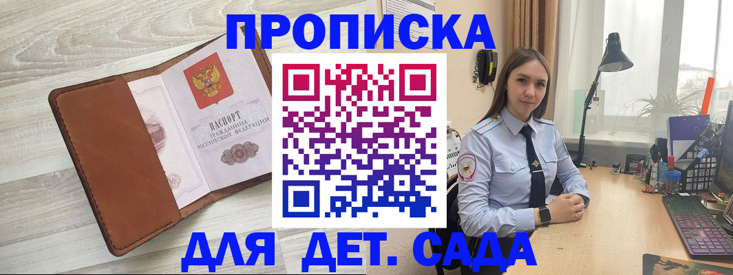 прописка законно в Ставрополе