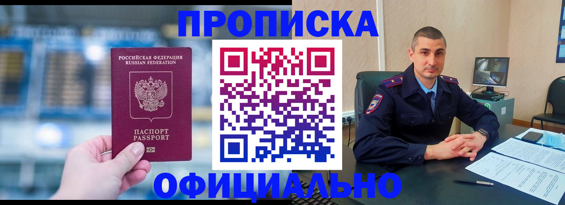 прописка в Ставрополе