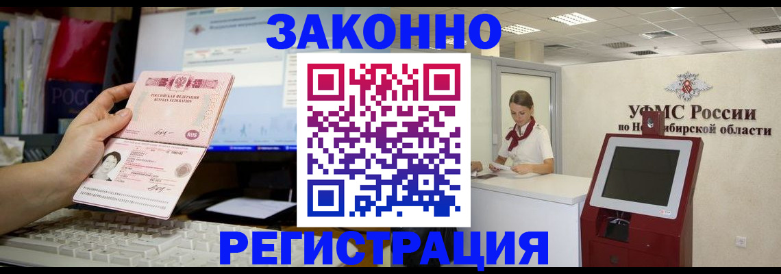 временная регистрация надежно в Ставрополе
