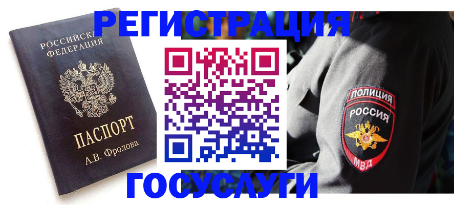 временная регистрация для всех в Ставрополе