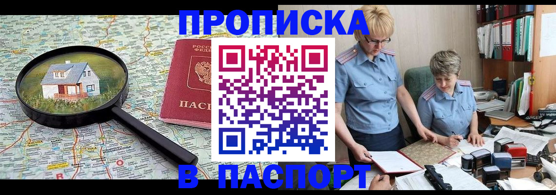 прописка поиск в Ставрополе